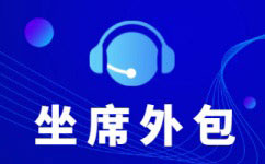 济南电话销售工作外包出去靠谱吗？