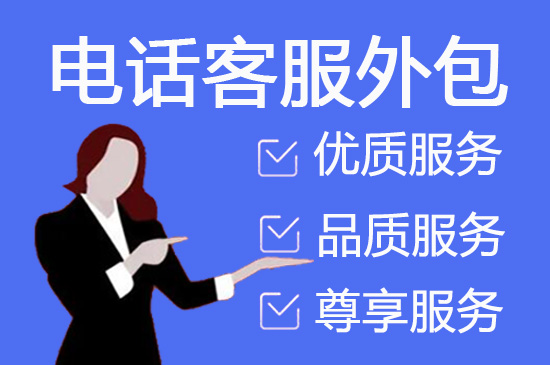 济南电销项目外包