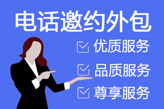 济南电销外包业务