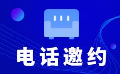 济南电销外包服务