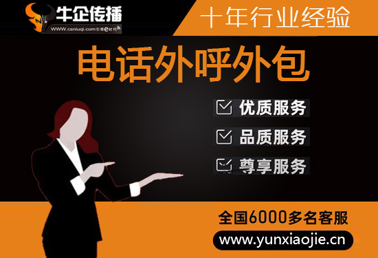 济南电销坐席外包