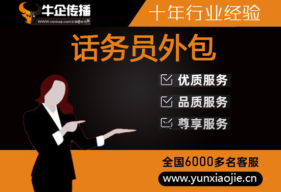 济南电销坐席外包
